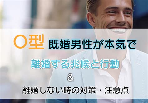 o 型 既婚 男性 遊び|O型男性の恋愛観を徹底解説！愛情表現、されたら嫌なこと、本 .